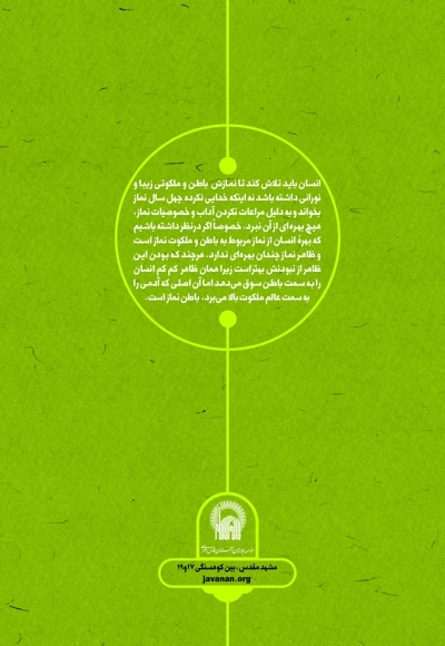 روح نماز